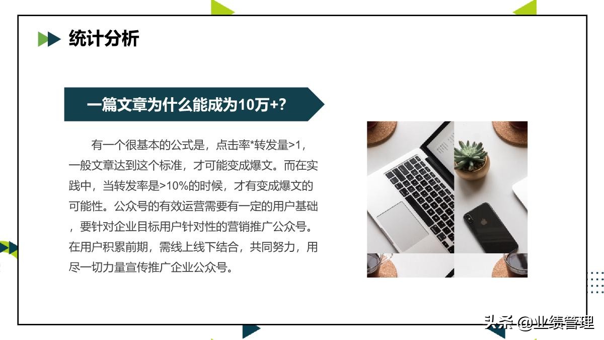 公众号代运营方案ppt,企业公众号运营方案策划