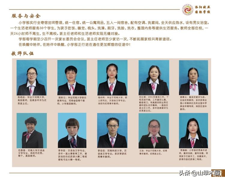 洛阳欧亚国际学校高中部,洛阳欧亚学校简介