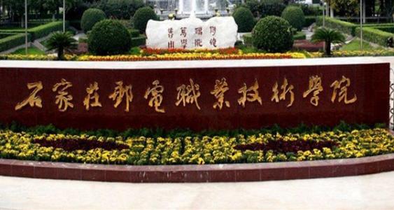 河北省就业率低于80%的专业,河北十大最好的高职专科院校排名