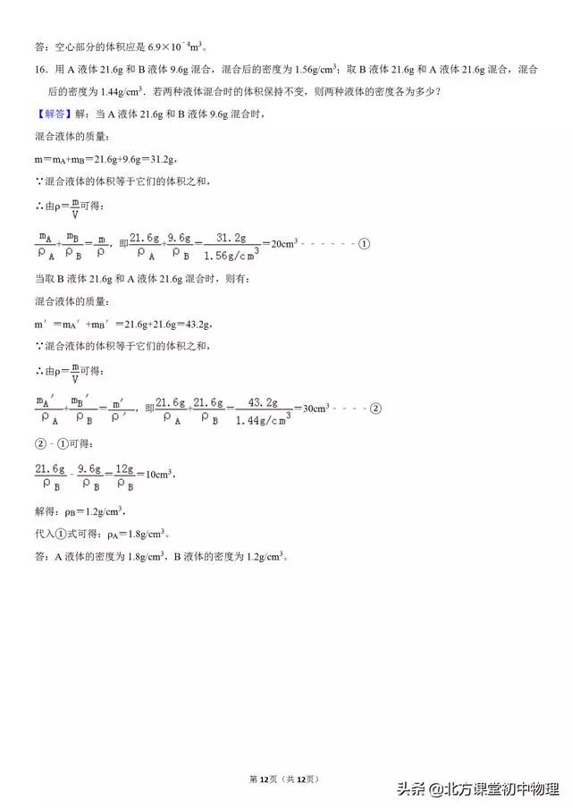 密度之比怎么算,密度计算是否空心的典型例题