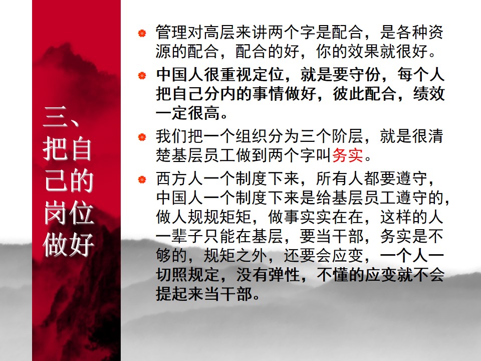 中国式管理全集,中国式管理答案