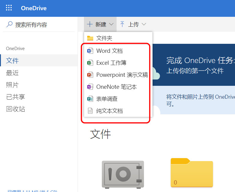 微软onedrive和百度网盘区别,onedrive好用还是百度网盘好用