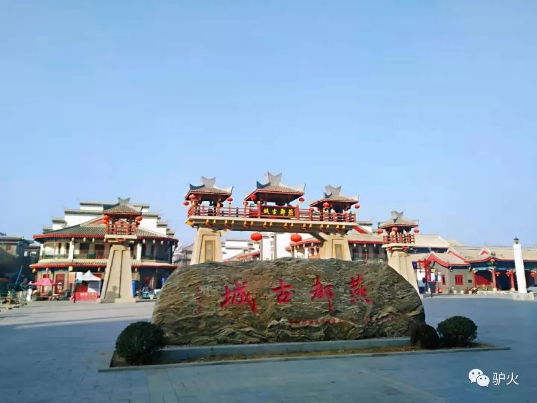 保定易县旅游景点燕都古城,来易县燕都古城感受四季的美