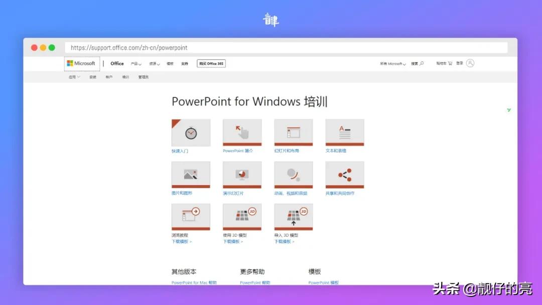 PPT入门,我推荐这几个视频教程
