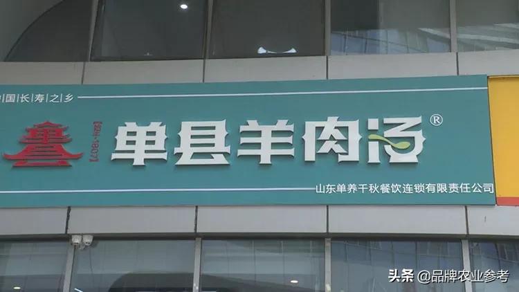 单县羊肉汤为啥是中华第一汤,山东单县第一名羊肉汤