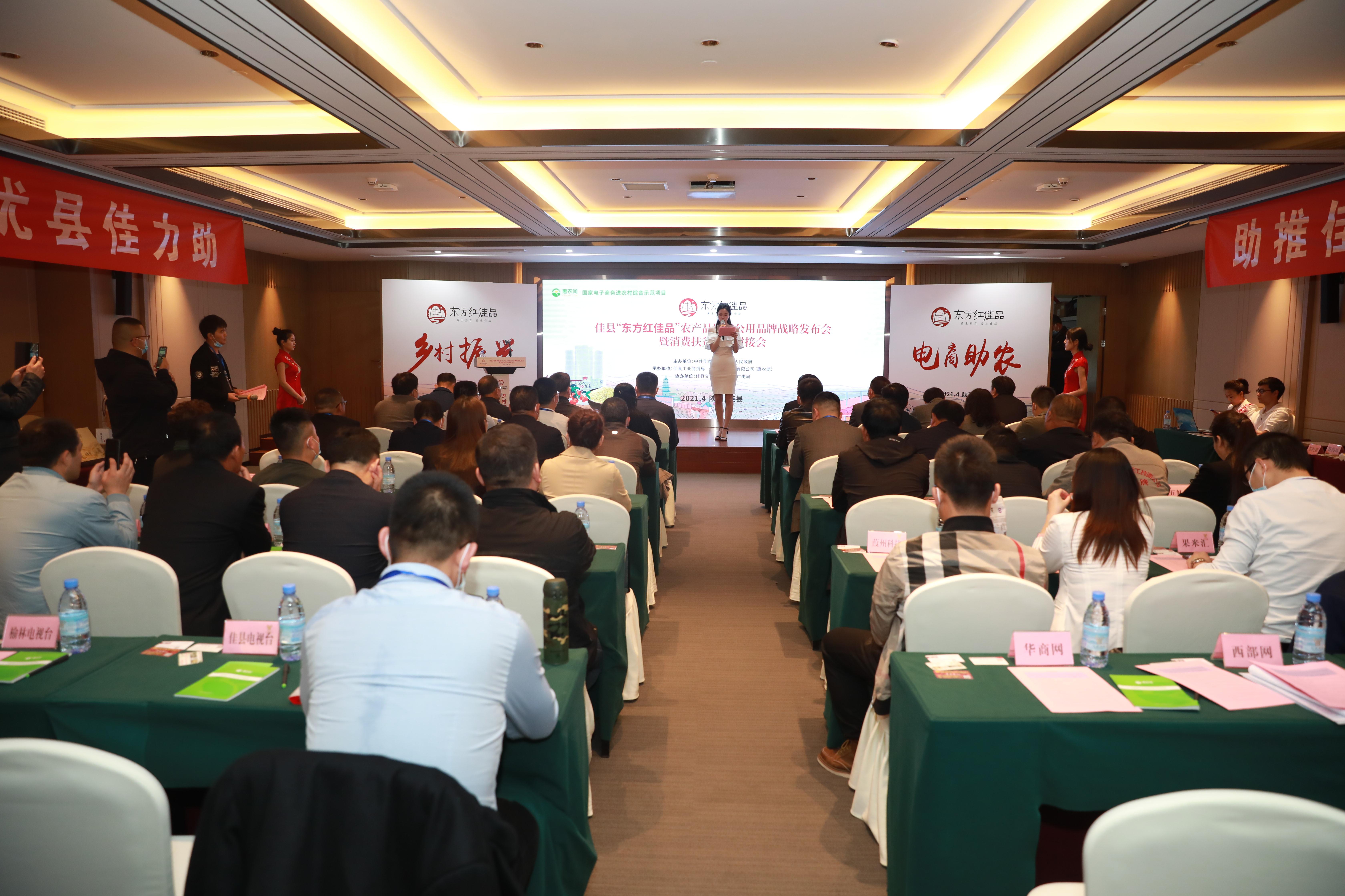 佳县东方红食品,佳县东方红佳品