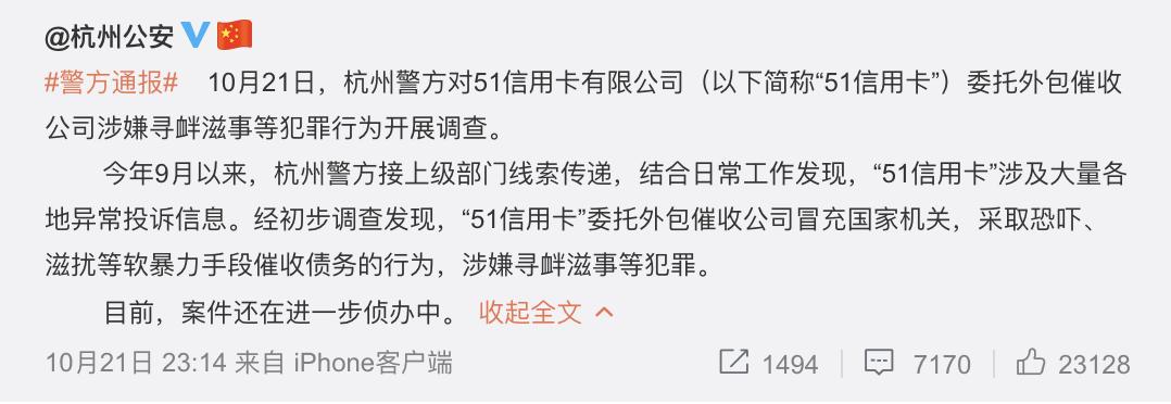 51信用卡暴力催债案例,51信用卡催款短信是怎么回事