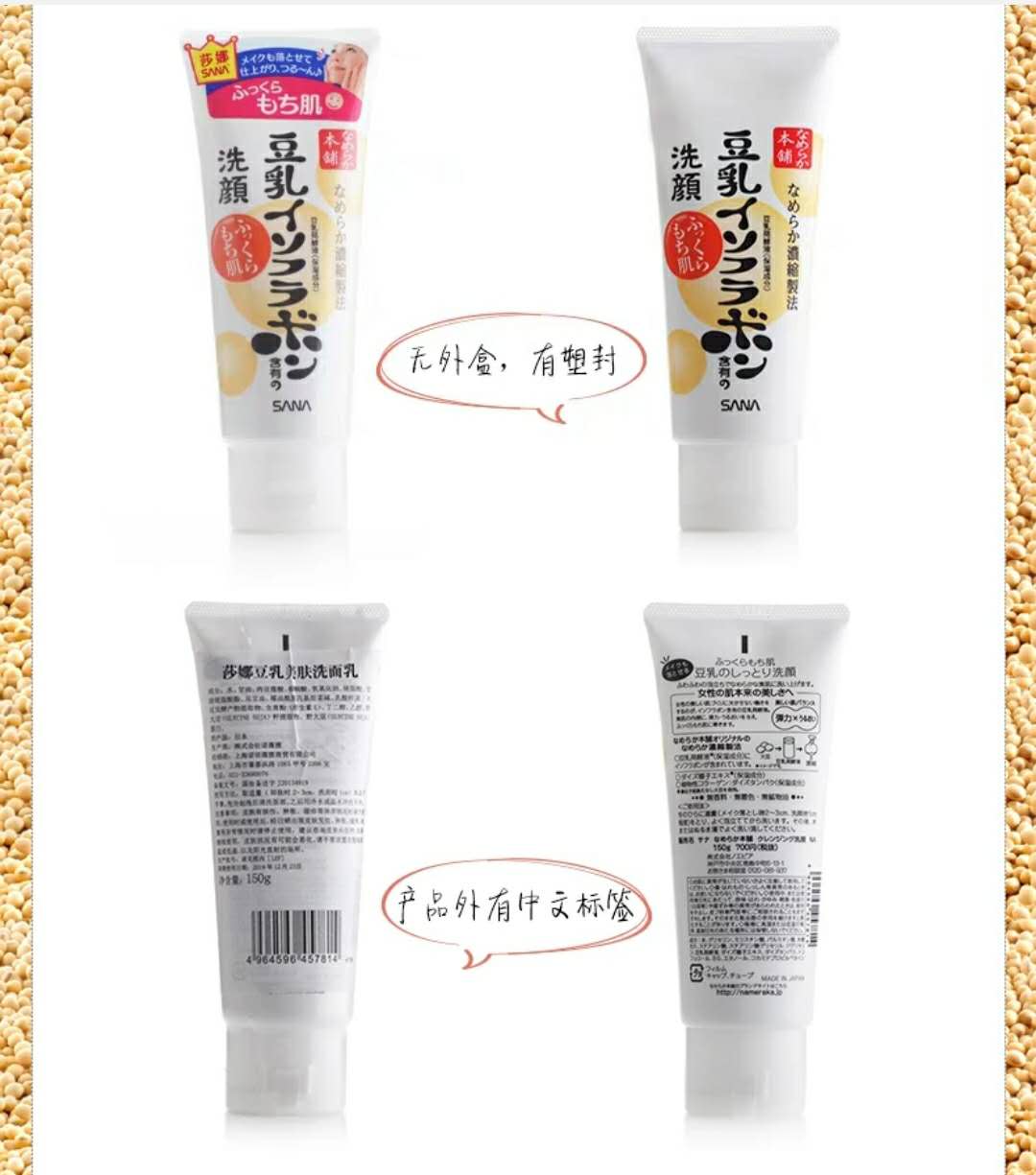 sana豆乳水乳怎么样,sana豆乳护肤品