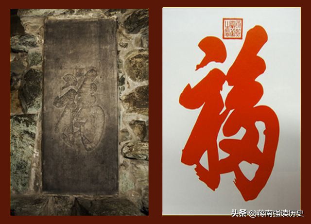 如何认识汉字福,汉字福的演变过程顺序