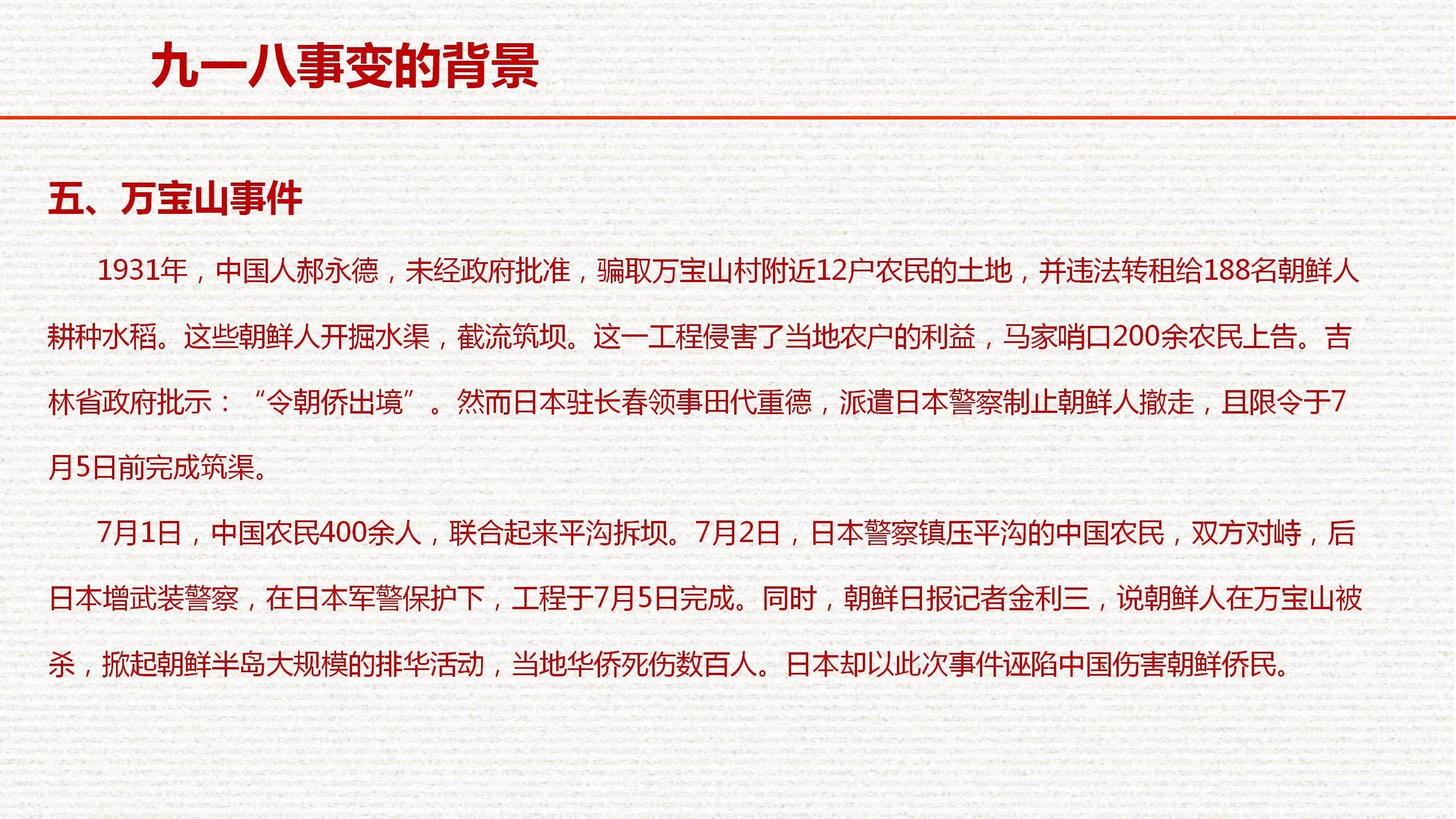 铭记历史，勿忘国耻，吾辈自强，九一八90周年，历史必考考点