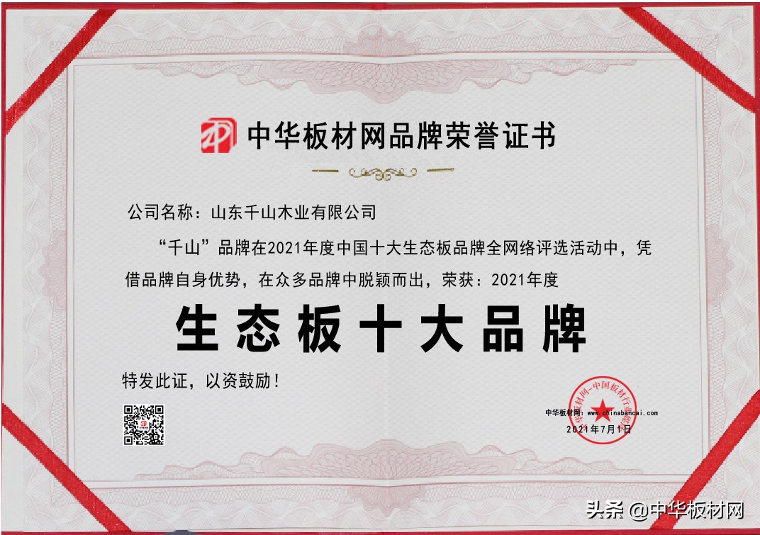板材十大品牌千山,千山实木颗粒板十大名牌