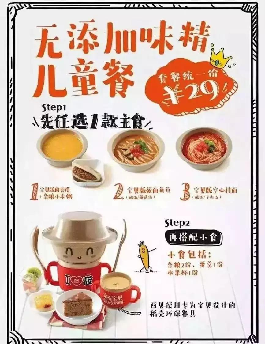 大牌餐企都在讨好熊孩子，这可能是下一个风口！