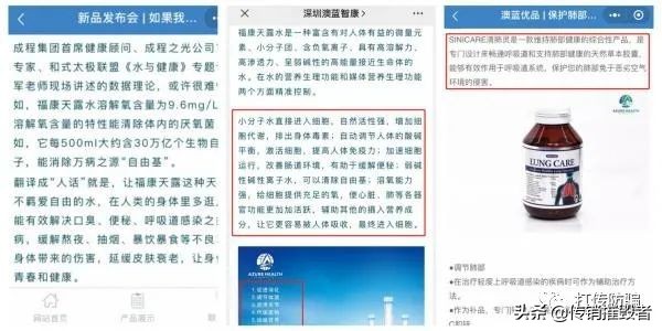 澳蓝优品宣称旗下“福康天露水”能消除万病之源?