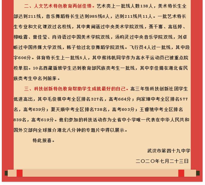武汉市49中高考成绩喜报,武汉49中高考喜报2019