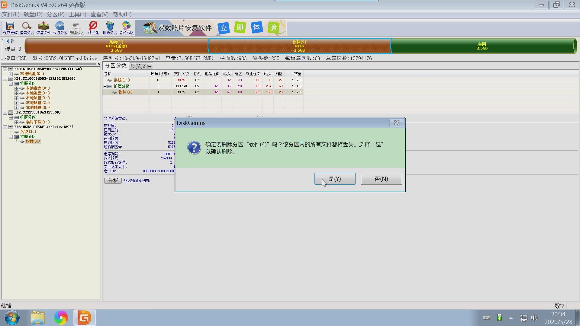 固态硬盘用diskgenius如何分区,diskgenius固态硬盘两个分区合并