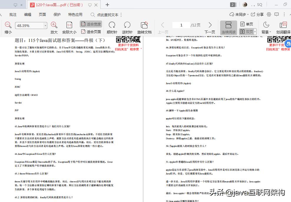 二面蚂蚁金服（交叉面），已拿offer，Java岗定级阿里P6