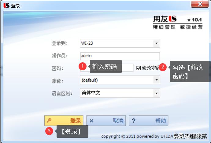 用友u8v10.1全套操作流程图,用友u810.1用户权限更改