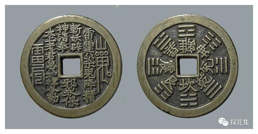 泉林探花︱刘说压胜钱:压胜钱的前世今生(序篇)