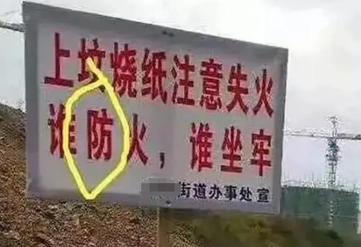 有错字的广告牌,有错字的标牌广告