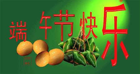 端午节快乐祝福语大家端午安康,端午节送祝福祝大家端午节安康