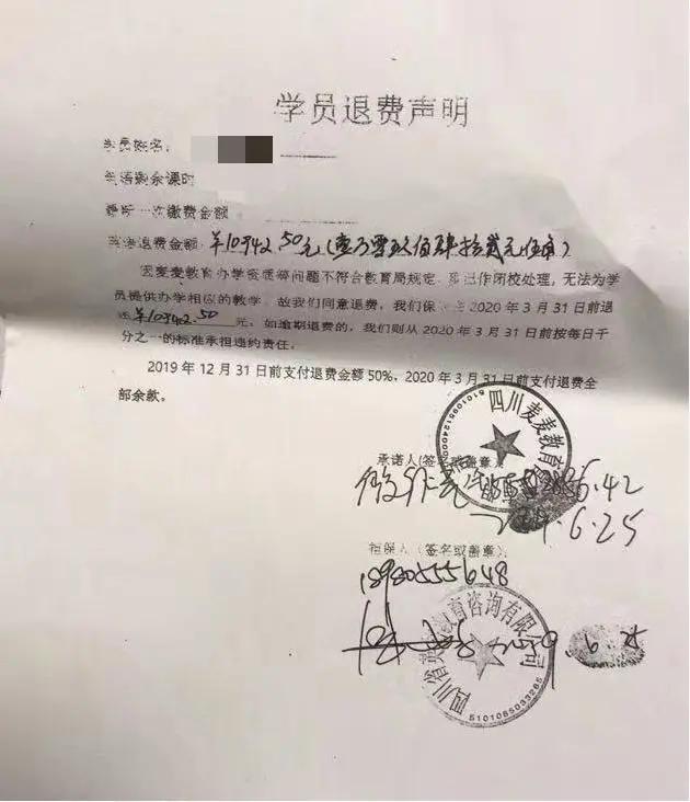 教育315丨成都麦麦教育关门：被要求整改后还预收学费，家长至今没收到退款