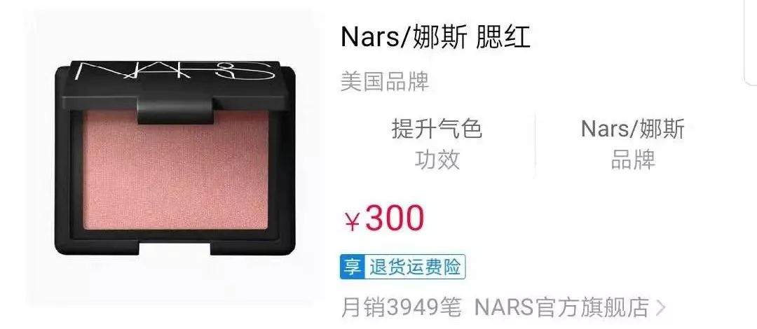 nars腮红代购最低价,nars腮红中样大概多少钱