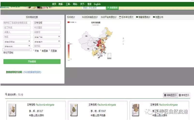 植物检索网站官网,植物检索表100种