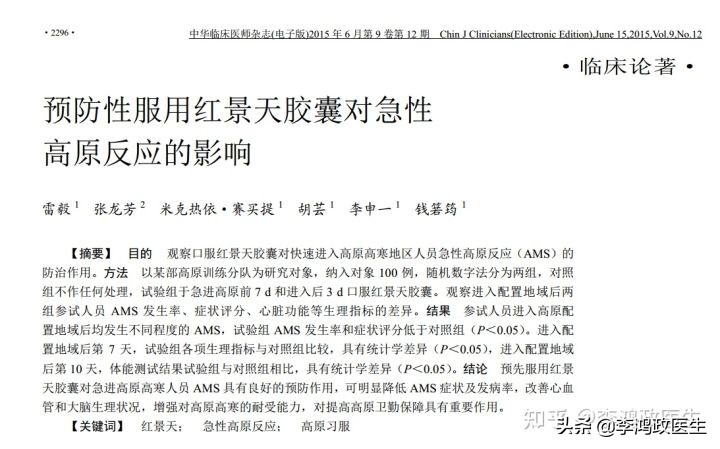 红景天为什么可以缓解高原反应,红景天胶囊可以预防高原反应吗