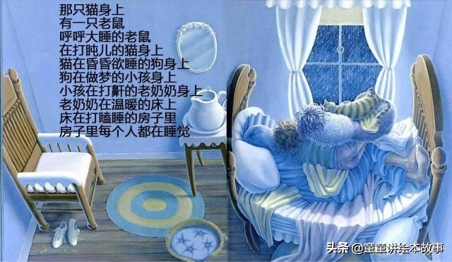 打瞌睡的房子绘本故事,打瞌睡的房子完整版