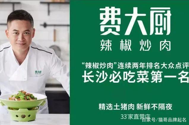 猫哥：餐饮品牌如何起个能招财的好名字？