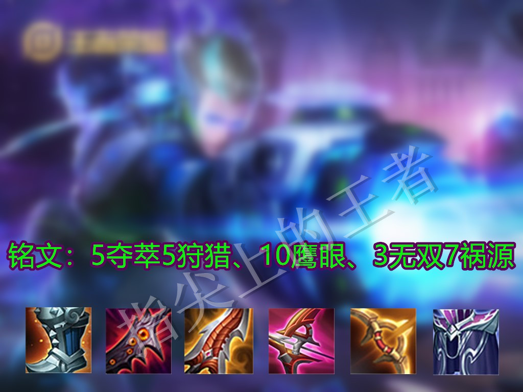 王者荣耀射手铭文全部搭配,王者荣耀全部射手的出装铭文