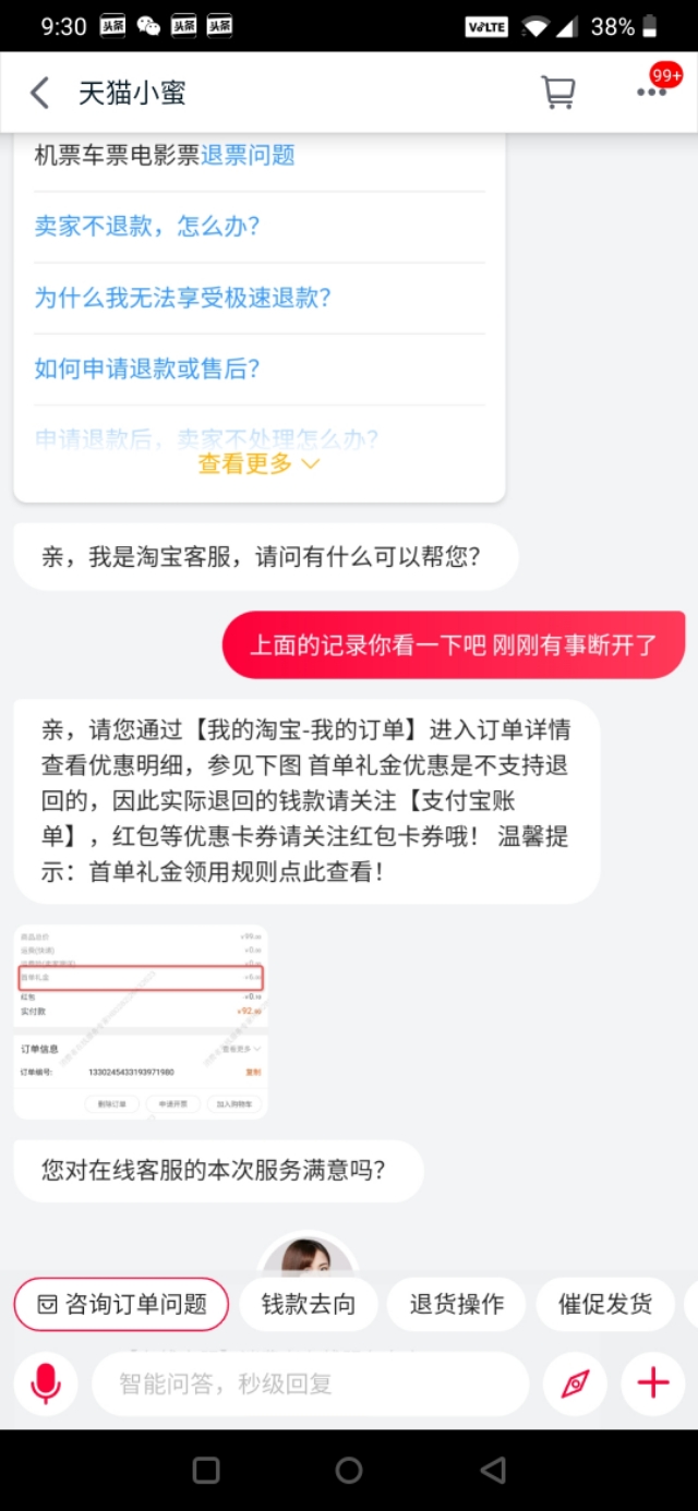 天猫现在咋退款,天猫官方退款速度