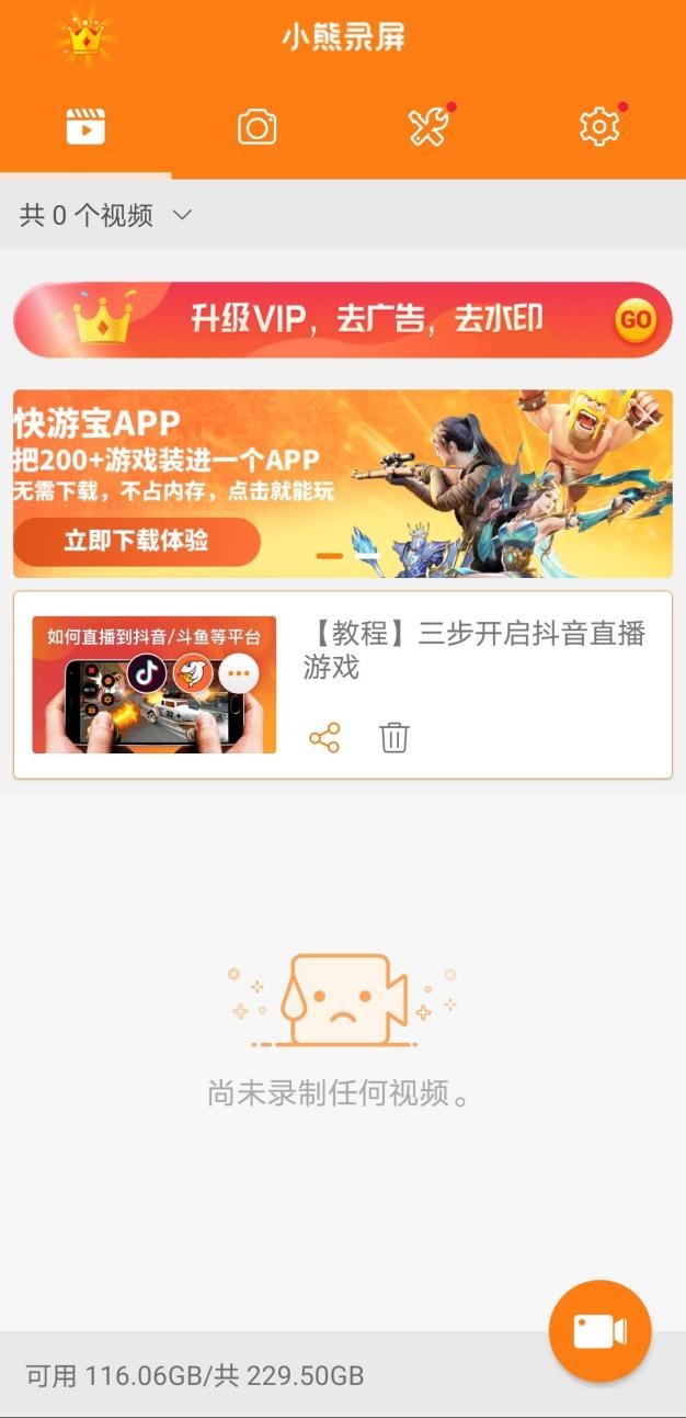 当主播的人都用手机哪种录屏软件,主播win10系统用的游戏录屏软件