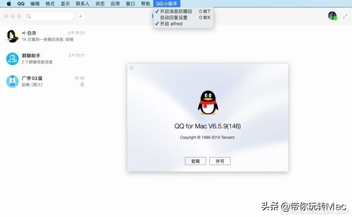 qq助手苹果,qq同步助手mac版下载