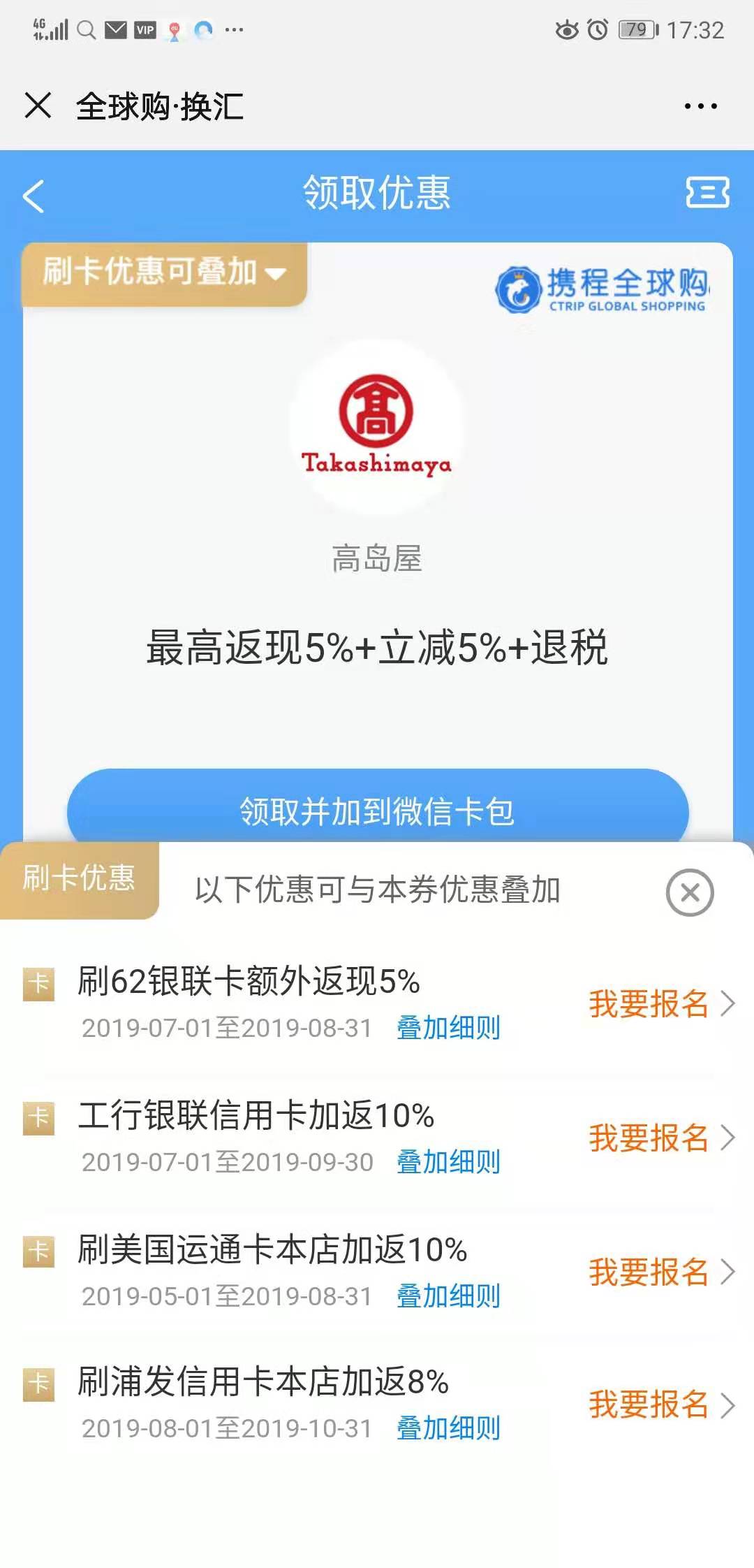 携程交行卡优惠券,携程购物返现