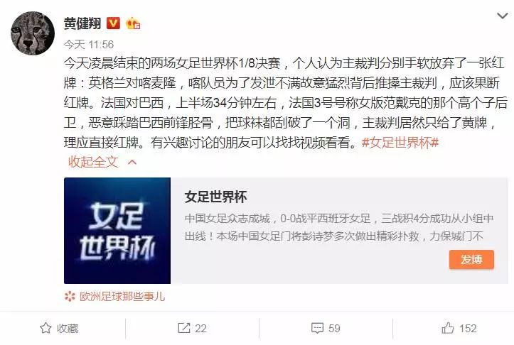 女足世界杯，中国裁判受欺负，为何不敢出红牌？