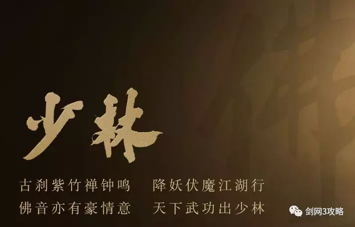 剑网三全门派校服少林,剑网三新手少林玩哪个心法