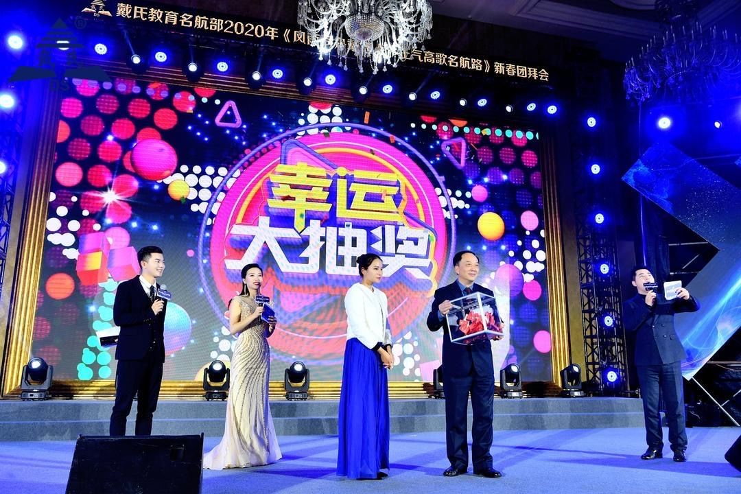 规范自律天道酬勤,奉献担当人心有秤,戴氏教育名航部拜年会