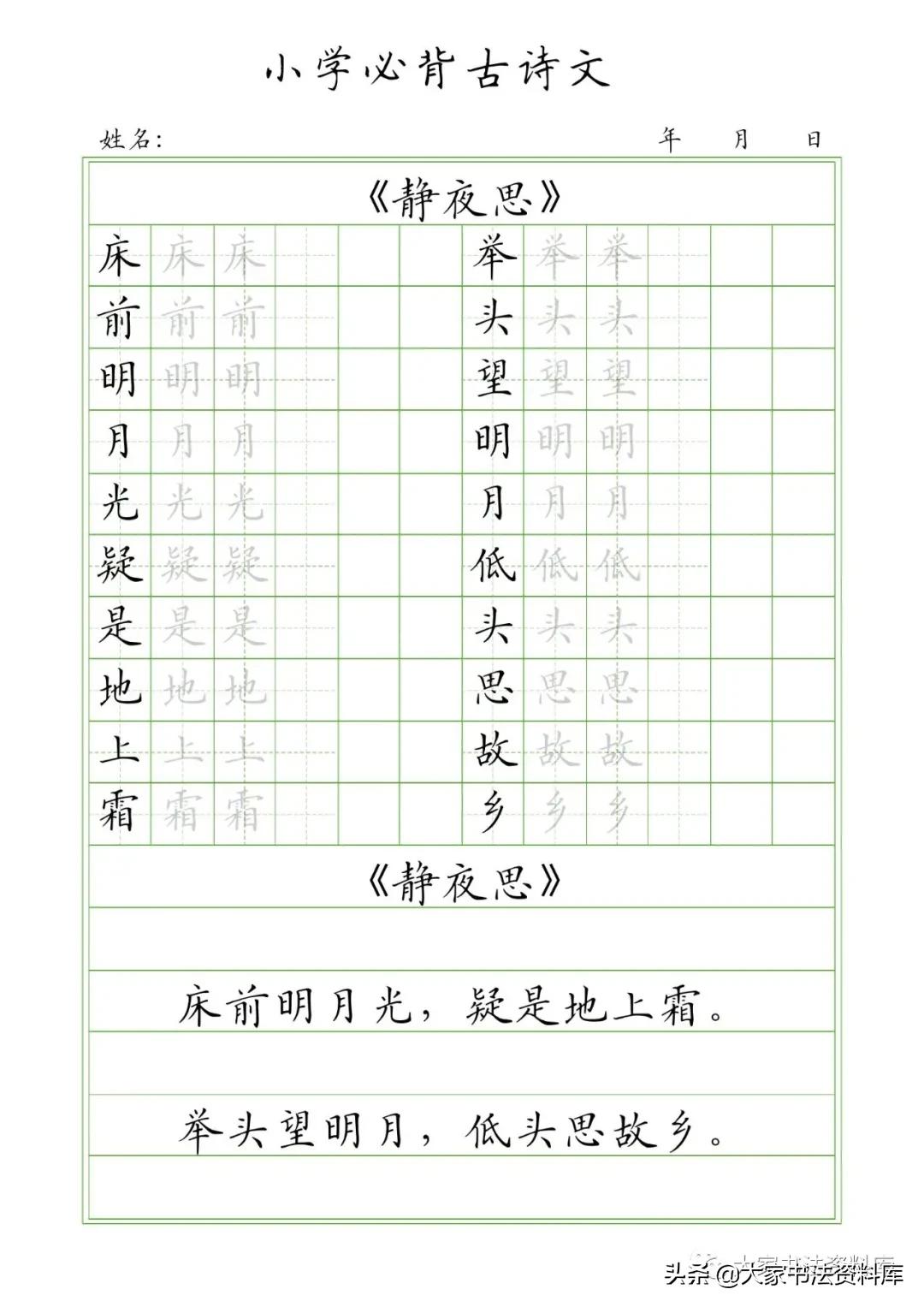古诗词田字格抄写模板,古诗如何插入田字格