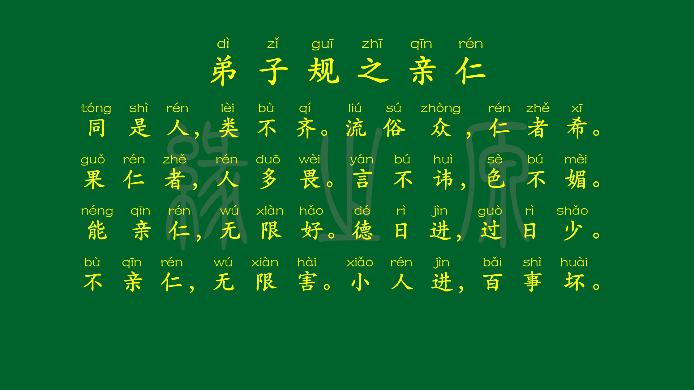 弟子规图片打印版图文,弟子规图文并茂完整版