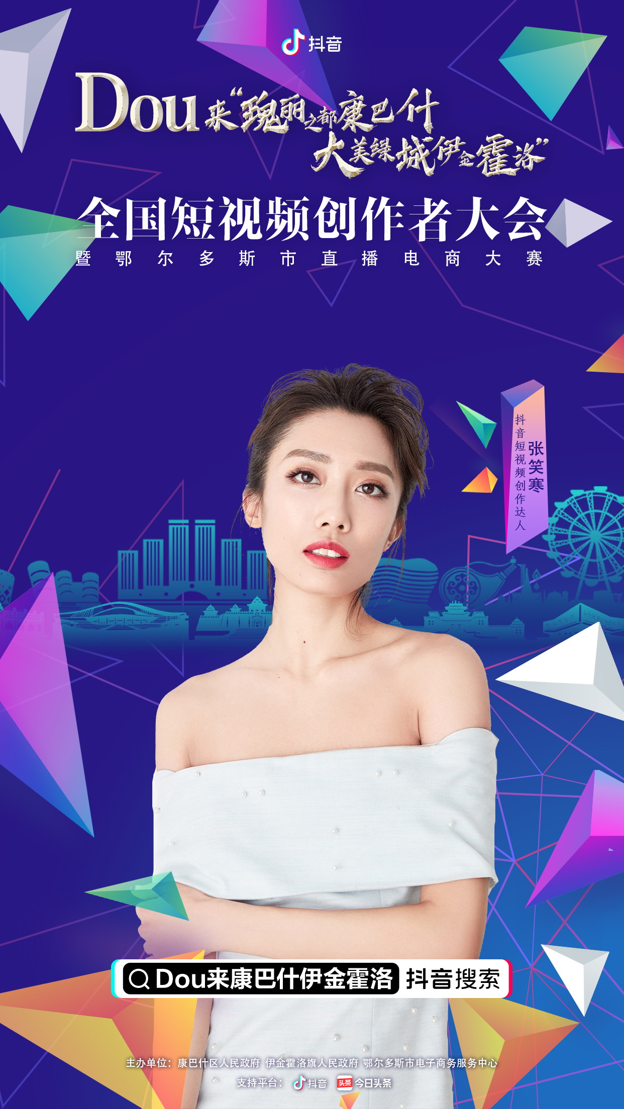 “我爱瑰丽之都”——抖音定制城市特效拍摄道具上线