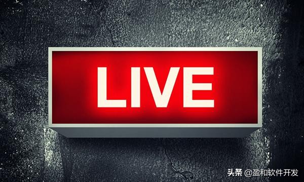 直播系统踩的坑,直播运营做不下去了该怎么办