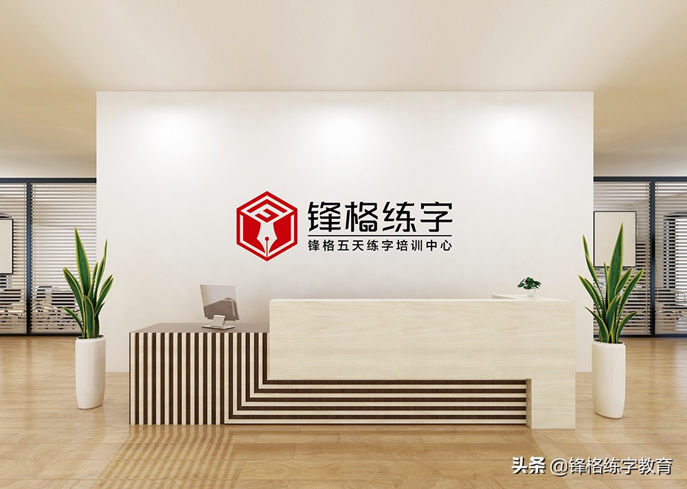 锋格练字新学员测评,锋格练字教师培训