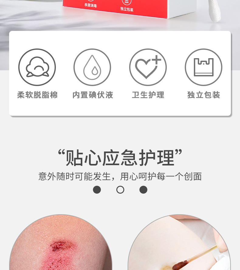 一点通碘伏棉棒怎么用?