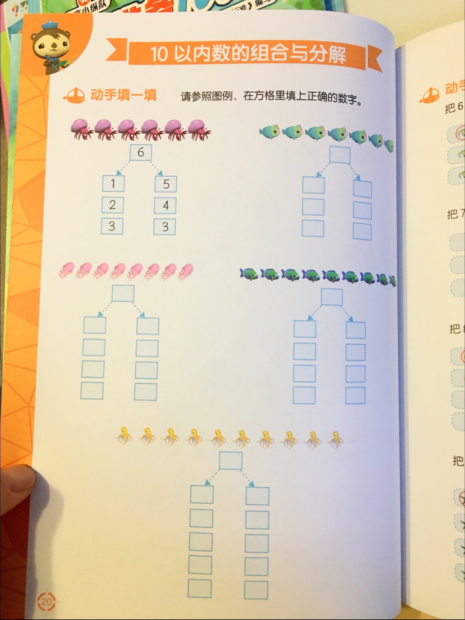 幼小衔接做得好，上学没烦恼—《海底小纵队入学准备100分》评测