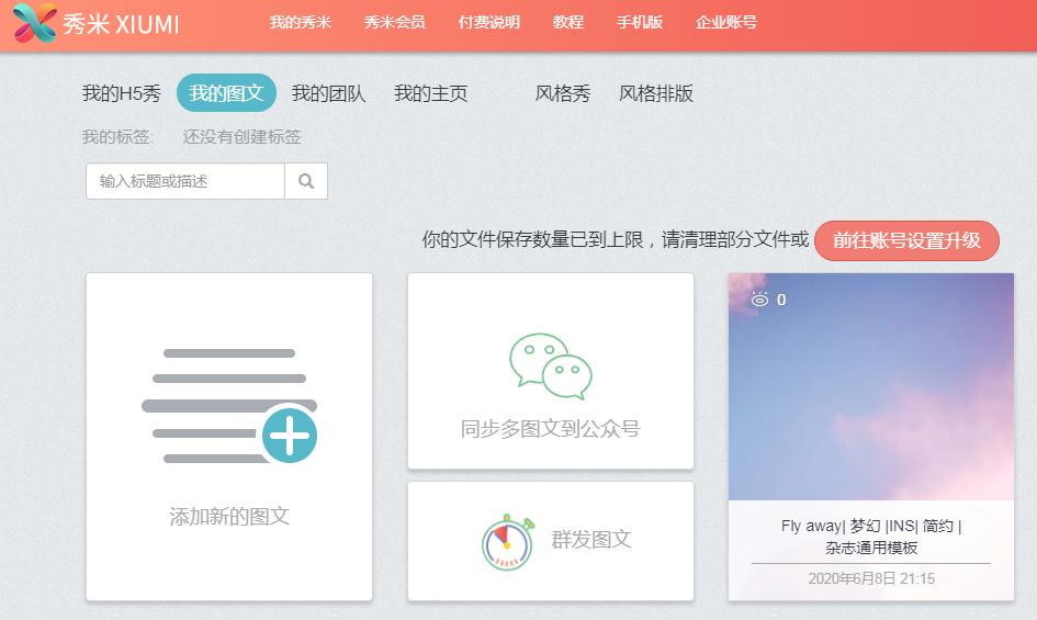 新手如何用秀米排版,手机版秀米排版设计全攻略