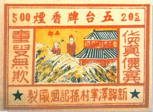 解放前的香烟牌子,中国老品牌香烟图片