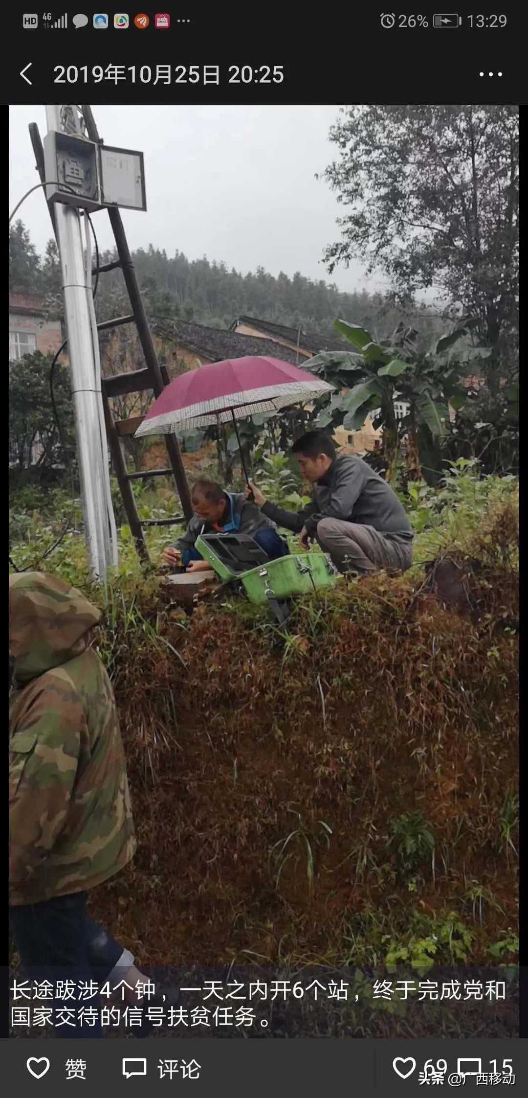 4年投入2.4亿!毛南族自治县实现4G全覆盖