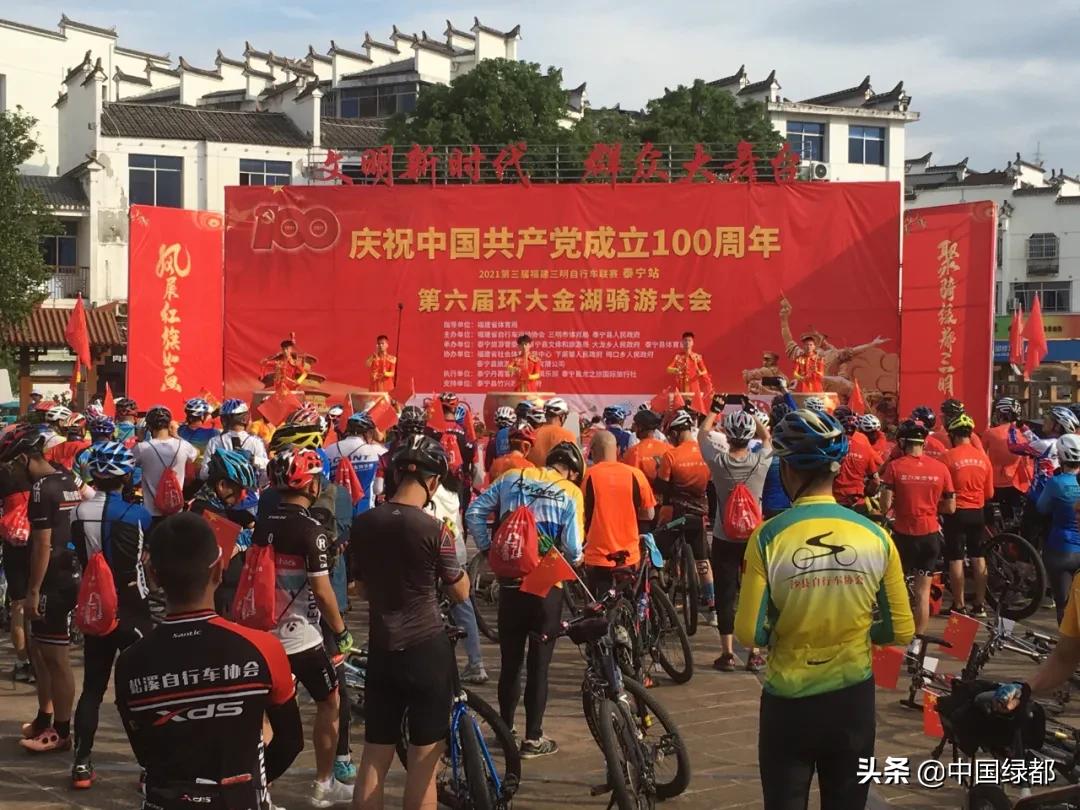 绿色发展美好生活|2021“中国旅游日”泰宁主题活动暨第六届环大金湖骑游大会隆重开幕