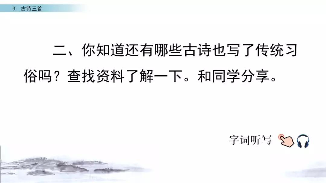 六年级下册10古诗三首ppt完整版,部编版六年级下册第三课古诗图解